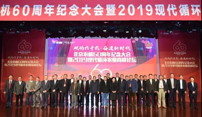 庆祝北京农机60周年  2019现代循环农业高峰论坛在京举行