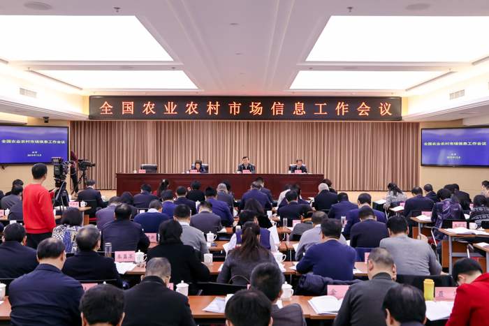 全国农业农村市场信息工作会议在京召开