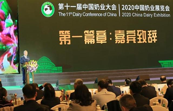 为奶业全面振兴汇聚智慧力量 ——第十一届中国奶业大会暨2020中国奶业展览会综述